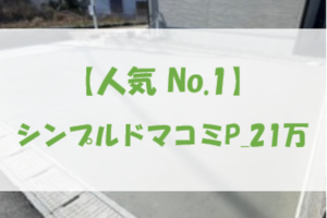 土間コン、キャンペーン